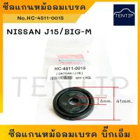ราคา NISSAN ซีลแกนหม้อลมเบรค (ยาง กันฝุ่น หม้อลม เบรค เบรก ซีล แกน) นิสสัน ดัทสัน 620 - บิ๊กเอ็ม BIGM BIG-M, ใช้ทั่วไป (22644362474)