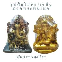 ราคา รูปปั้น องค์พระพิฆเนศ โลหะรมดำ / เรซิ่น (58102873832)