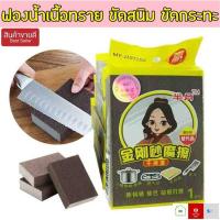 ราคา ขายส่ง !!! แพ็ค 10 ชิ้นสุดประหยัด ฟองน้ำนาโน เนื้อทราย แพ็กสาวจีน สำหรับงานหนัก ขัดคราบสนิม (8702063538)