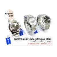 ราคา BungChai SHOP นาฬิกาข้อมือชาย CONAVIN สายแสตรเลสแท้ ตัวเรือนทรงกลม (สีเงิน) ระบบ Quartz (3 Ring) (กันน้ำ 100%) (4970839422)