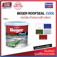 ราคา Beger ROOFSEAL Cool สีกันซึม กันรั่วซึม ดาดฟ้า หลังคา (4 กก.) (2969983631)