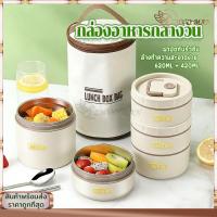 ราคา กล่องอาหารกลางวัน กล่องข้าว ปิ่นโตใส่อาหาร พร้อมฝาปิด กล่องเก็บอาหาร กระปุกข้าวเก็บความร้อน เก็บอุณหภูมิพร้อมกระเป๋า (44606418740)