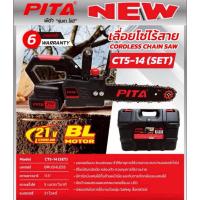 ราคา ส่งเร็ว ส่งไวเลื่อยโซ่ไร้สาย pita ทน คุ้ม (44477954286)