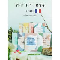 ราคา NEW【พร้อมส่ง】ถุงหอมปรับอากาศ Perfume Sachet จาก ฝรั่งเศส(แท้) หอมทนนาน (27873791969)