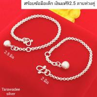 ราคา สร้อยข้อมือเงินแท้92.5 สร้อยข้อมือเด็ก ลายห่วงคู่ ขนาด2/2.5มิล เงินแท้ทั้งเส้น มีใบรับประกัน (6449939087)