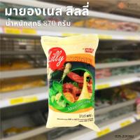 ราคา มายองเนส ลิลลี่ (ขนาด 870 กรัม) (24814643522)