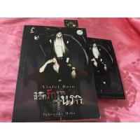 ราคา นิยายวายลิขิตรักจากนรก Violet Rain (1921446363)