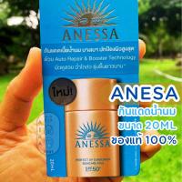 ราคา Anessa Perfect UV Sunscreen Skincare Milk SPF50+PA++++ขนาด20mL (27704260201)