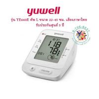 ราคา เครื่องวัดความดัน YUWELL รุ่น YE660E L Cuff 22-45 ซม มีเสียงพูดภาษาไทย แถม Adapter+กระเป๋า รับประกันศูนย์ 5 ปี ol00290 (8317810324)