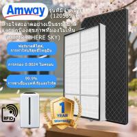 ราคา Amway แผ่นกรองฝุ่น สำหรับเครื่องกรองอากาศแอทโมสเฟียร์ สกาย กำจัดสารก่อภูมิแพ้ฝุ่นได้ 99%! จัดส่งภายใน 24 ชั่วโมง (41017618047)