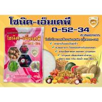 ราคา 0-52-34 ปุ๋ยเกร็ด ขนาด 1 กิโลกรัม 0-52-34 MKP (โมโนโพแทสเซียมฟอสเฟต) (21082402061)