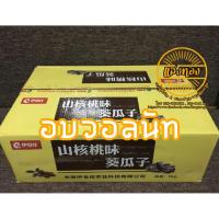 ราคา เมล็ดทานตะวัน อบวอลนัท (ยกลัง) (5763628615)