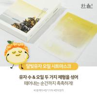 ราคา ‼️Big Sale‼️ Hanyul Yuja Oil Sheet Mask 24g. (1597733665)