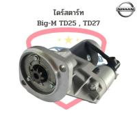 ราคา ไดสตาร์ท Nissan Big-M TD25 , TD27 ไดร์สตาร์ท Big-M TD27 (23019606378)