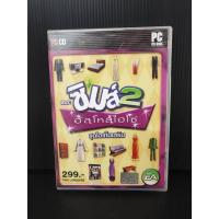 ราคา แผ่นเกมส์คอม The sims 2 : ฮัลโหลไฮโซ ชุดไอเทมเสริม PC Game [1] (45055751441)