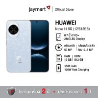 ราคา HUAWEI Nova 14 5G (12/512GB) (รับประกันศูนย์ 2 ปี) By Jaymart (57101682279)