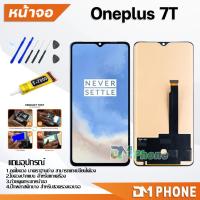 ราคา หน้าจอ Lcd OnePlus 7T อะไหล่ อะไหล่มือถือ LCD Display จอ + ทัช จอพร้อมทัชสกรีน OnePlus7T (27408605829)