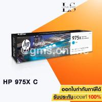 ราคา HP 975X High Yield CYAN Original PageWide Cartridge (L0S00AA) (1389170950)