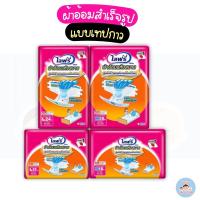 ราคา Lifree ไลฟ์รี่ ผ้าอ้อมผู้ใหญ่ แบบเทป แห้งสบาย (ไซค์ M-L) (3308263368)
