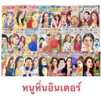 ราคา หนังสือการ์ตูน หนูหิ่นอินเตอร์ (14491523288)