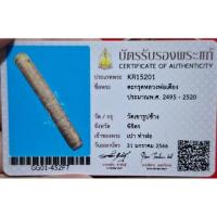 ราคา ตะกรุดสาริกา หลวงพ่อเตียงวัดเขาลูกช้าง ขนาดยาว 3 นิ้ว พร้อมบัตรสมาคมพระเครื่องพระบูชาไทย 1 ใบ นิยมหายาก (45457035633)