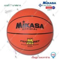 ราคา ลูกบาส บาส บาสเกตบอล ยาง Mikasa รุ่น 1000 ของแท้ % (1250717960)