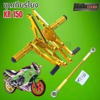 ราคา เกียร์โยง KR-150 victor 150 มิเนียมทอง ครบชุดตามรูป ซ้าย-ขวา kawasaki kr 150 kawasaki victor150 (26189562808)
