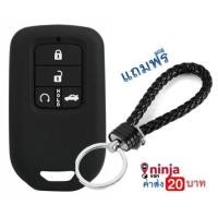 ราคา ปลอกกุญแจซิลิโคน สีดำ Honda NEW CIVIC FC NEW ACCORD แบบ Smartkey 4 ปุ่ม ส่งเร็ว ส่งไว มีเก็บปลายทาง (1891567034)