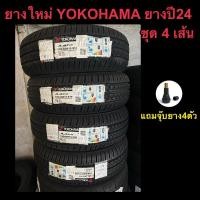 ราคา ยางมือ1 Yokohama 195/65R15 ยางใหม่ ชุด4เส้น (29624292198)