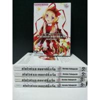 ราคา หนังสือการ์ตูน สโนไวท์และคนบาปทั้งเจ็ด 1-5จบ (44477235538)