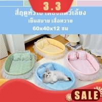 ราคา 60x40 ซม บ้านแมว ที่นอนแมว Cat House Bed Mat ที่นอนสัตว์เลี้ยง เตียงเจ้าหญิงสีสันสดใส สุนัข แมว ซักได้ Dog Bed นุ่มและสบาย เสื่อสองด้าน มีฤดูกาลทั้งสี่ เสื่อหวายธรรมชาติ (28005264231)