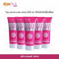 ราคา (1หลอด) Top secret color shine ท๊อป ซีเคร็ท ทรีทเม้นท์ เปลี่ยนสีผม 200 ml. (26133962627)
