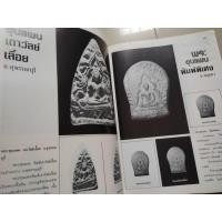 ราคา หนังสือตำหนิพระเครื่อง๒ พระเนื้อดิน เนื้อชิน และพระเครื่องเนื้อผง (26409895724)