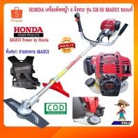 ราคา Honda เครื่องตัดหญ้า 4 จังหวะ เครื่องตัดหญ้าสะพายหลัง รุ่น GX50 MARUI ของแท้ (18826319099)