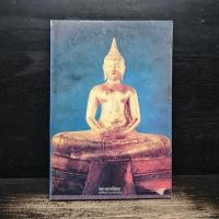 ราคา พระพุทธโสธร วัดโสธร จังหวัดฉะเชิงเทรา หนังสือสวดมนต์ ️1144761 (50602126215)