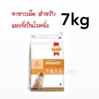 ราคา 7kg SmartHeart สูตรนิ่วแมว SmartHeart Gold Urinary Cat อาหารแมวสำหรับแมวที่เป็นโรคนิ่ว (43624423870)