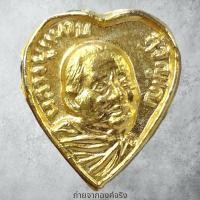 ราคา เหรียญหัวใจหลวงปู่แหวน วัดดอยแม่ปั๋ง อ.พร้าว จ.เชียงใหม่ ปี 2520 (18829525725)