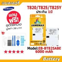 ราคา JAMEMAX แบตเตอรี่ Battery Samsung T820,T825,T825Y model EB-BT825ABE แบตแท้ ซัมซุง ฟรีชุดไขควง (49753740870)
