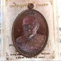 ราคา เหรียญหลวงพ่อฟู วัดบางสมัคร ฉะเชิงเทรา ปี 2559 (27630213903)