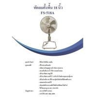 ราคา OTTO พัดลม 18 นิ้ว รุ่น (FS-518) (27104100933)