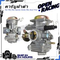 ราคา 【จัดส่งที่รวดเร็ว】คาร์บู MIO MIO115 FINO ไม่ต้องจูน นิ่ง คาร์บูเรเตอร์ คาบู ฟีโน่ คาบูเรเตอร์ เดิม (45656907723)