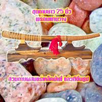 ราคา ดาบเหล็กน้ำพี้ 25 นิ้ว ตีจากเหล็กน้ำพี้ ยกชุดพร้อมฐาน ฝักดาบไม้ประดู่ มีสินค้าพร้อมส่ง (11169883089)