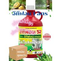 ราคา อีทีฟอน 1 ลิตร ซื้อยกลัง..ถูกกว่า (1 ลังมี 12 ขวด) สำหรับบ่มผลไม้ให้สุกเร็ว ช่วยควบคุมดอกสับปะรด เป็นสารเร่งน้ำยางพารา (42567123011)