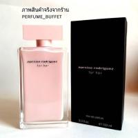 ราคา หอมยั่วๆ เซ็กซี่เกินต้านNarciso Rodriguezน้ำหอมแท้แบ่งขายขนาด3ml/5ml/10ml (892544451)