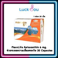 ราคา Maxxlife Astaxanthin 6mg ช่วยต่อต้านอนุมูลอิสระ (30แคปซูล) (28308414551)