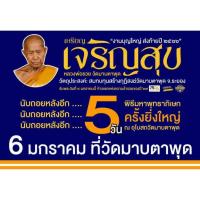 ราคา หลวงพ่อรวย รุ่นเจริญสุข [เนื้อเงิน] ปี 68 วัดมาบตาพุด จ.ระยอง (48953102898)