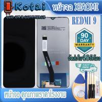 ราคา หน้าจอสำหรับ XIAOMI Redmi 9,หน้าจอ redmi9,หน้าจอ เรดมี่ 9,จอredmi9 (29861467128)