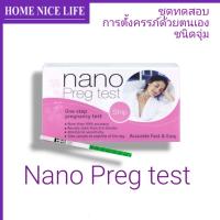 ราคา Nano Preg Test (ไม่ระบุชื่อสินค้า) ชุดตรวจตั้งครรภ์ แบบจุ่ม ตรวจเองได้ แม่นยำ99% (28591123450)
