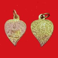 ราคา พระบ้าน พระเหรียญหลวงพ่อโสธร พิมพ์ใบโพธิ์เล็ก หลังยันต์ เนื้อฝาบาตร (20889642498)