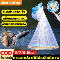ราคา แหฝรั่ง [CODจัดส่งรวดเร็ว] ใช้ง่ายแข็งแรง ใช้งานง่าย แหจับปลา 5-10ศอก ตาแหกว้าง2-3ซม ถูกๆ เเหฝรั่ง จานบิน แหเอ็น แหหว่าน (19094317689)